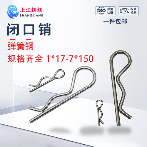 波浪304不锈钢白锌蓬发销R型B型