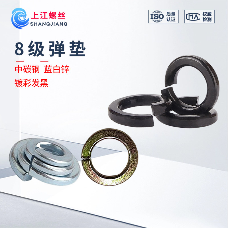镀彩弹垫GB93发黑8级GB7244重型弹簧垫圈垫片蓝白锌弹垫￠2--￠56