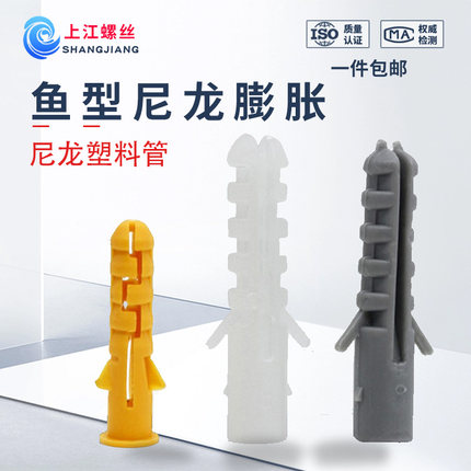 鱼型尼龙膨胀蓬发白色灰色管膨胀钉塑料管膨胀管胶塞6-8尼龙胀塞