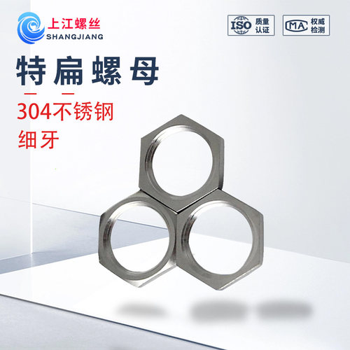 螺母镀锌细牙蓬发薄螺母扁螺帽