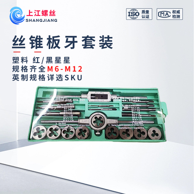 手用丝锥上海仓蓬发圆板牙组套组合公制英制套装套M3-M24工具套装