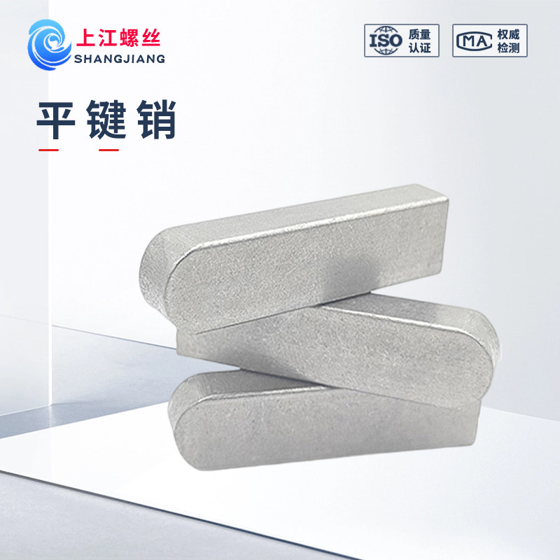 c型平键销铁肖子卡销子方销键槽销定位轴承电机键销插销gb1096