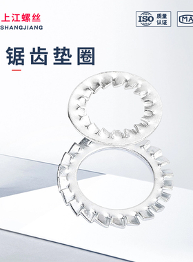 GB861.2内锯齿垫圈铁镀锌GB862.2外锯齿垫圈锁紧垫片多齿防松止退