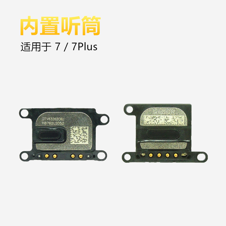 ÊÖ»úÄÚÖÃÌýͲÀ®°È7´úÌýͲ£¨ÊÊÓÃÓÚiPhone7 7P Plus£©