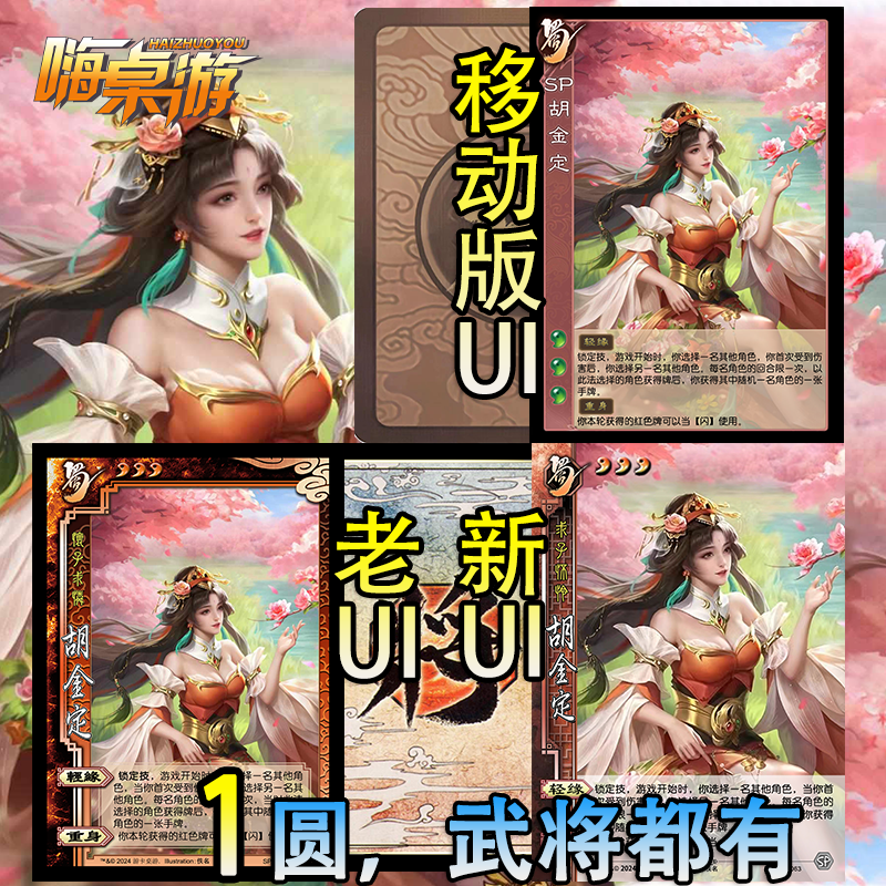 三国新UI杀SP胡金定OL璀璨星河武将桌游拓展扩展包自印全套卡牌片