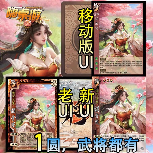 三国新UI杀SP胡金定OL璀璨星河武将桌游拓展扩展包自印全套卡牌片
