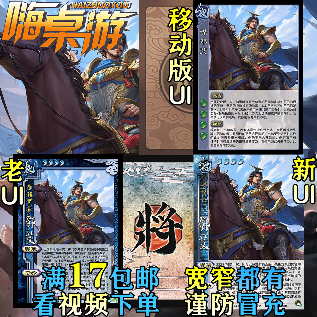 三国新UI杀谋攻篇武将全套卡牌片