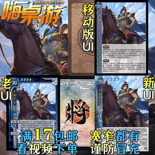三国老UI杀谋邓艾新杀无边框宽窄牌单买自印补充包全武将整套卡牌