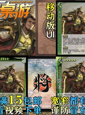 三国新UI杀扩展包桌游全套卡牌片