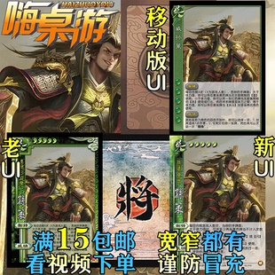 三国新UI杀威孙策十周年武将DIY身份局扩充包塑封散宽窄全套卡牌