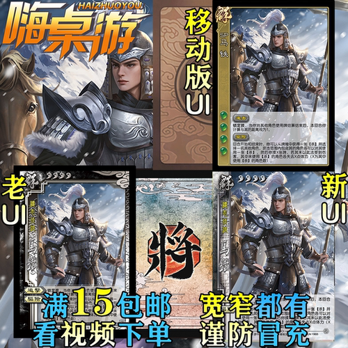 三国老UI杀SP马铁新杀强力武将大合集DIY拓展包宽窄自选全套卡牌