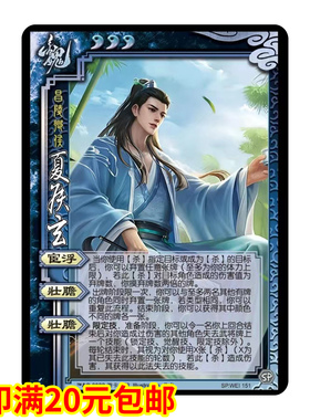 三国SP姜维杀纪灵胡昭杜夔蔡阳宗预伊藉夏侯玄王昶阙泽扩展包武将