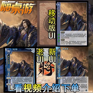 三国新UI杀谋郭嘉谋攻篇移动版手杀桌游片自印扩展包全套武将卡牌