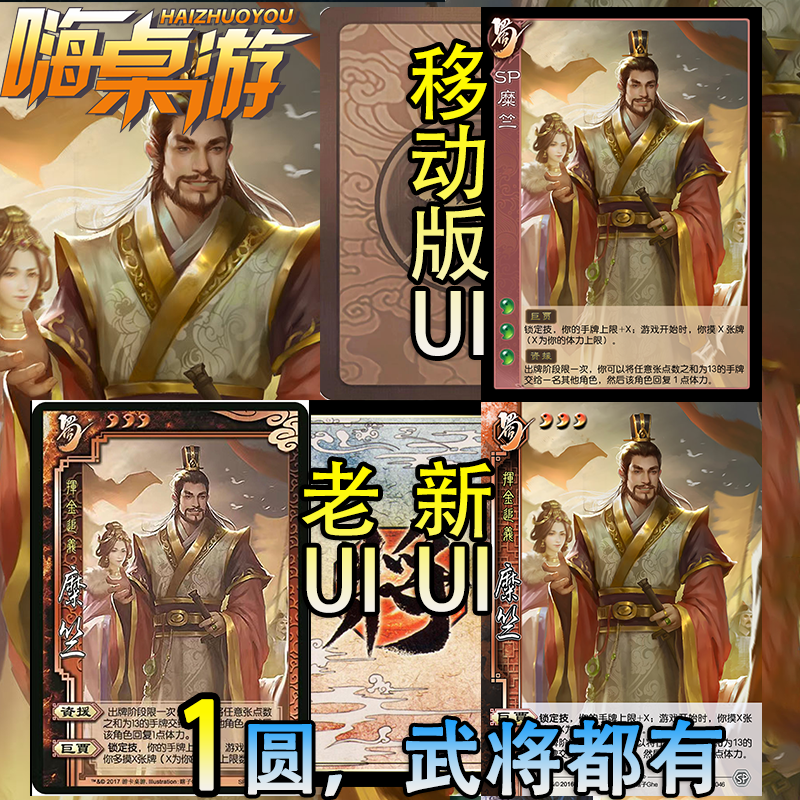 三国新UI杀SP糜竺十周年OL璀璨星河扩展包手杀自印全套武将卡牌