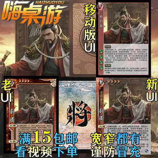 三国旧UI杀威刘备新杀热卖武将威震天下补充包散宽窄自印全套卡牌