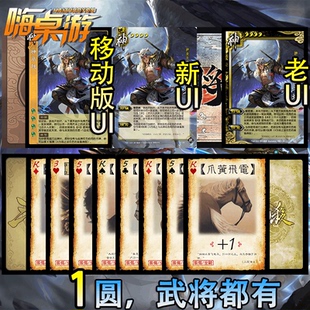 三国新UI杀神马超十周年神将坐骑八匹马扩展包自印武将全套卡纸牌