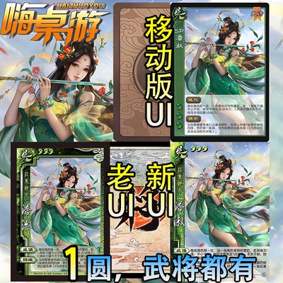 三国新UI杀SP潘淑OL祈福武将拓展学生版桌游扩展包自印全套卡牌片