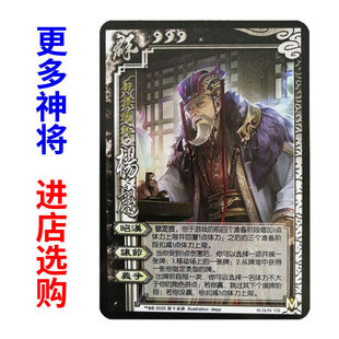 三国杨彪杀武将移动手杀桌游拓展补充实体扩充自印扩展包全套卡牌