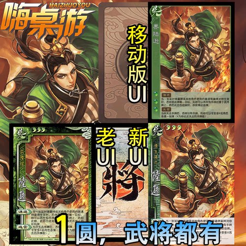 三国新UI杀界陆逊移动版十周年武将OL界限突破扩展包自印全套卡牌