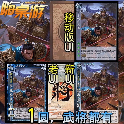 三国新UI杀SP李昭焦伯龙血玄黄移动版桌游自印扩展包全套武将卡牌