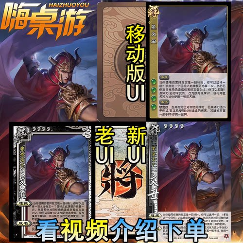 三国新UI杀扩展桌游包全套卡牌