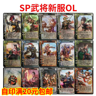三国SP武将杀新服OL鲍三娘曹爽曹性花鬘皇甫崇孙皓孙邵扩展包卡牌