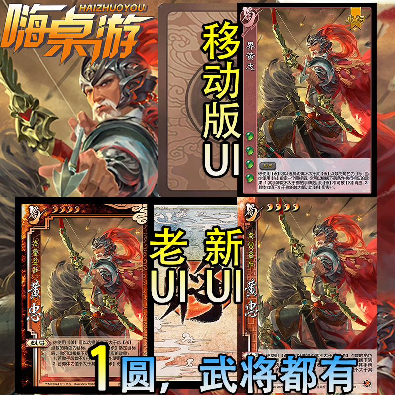三国新UI杀界黄忠十周年移动版OL武将界限突破手杀扩展包全套卡牌