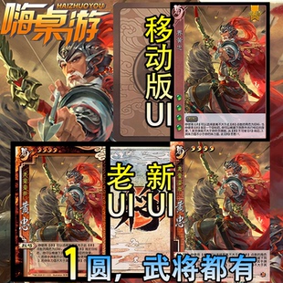 三国新UI杀界黄忠十周年移动版OL武将界限突破手杀扩展包全套卡牌