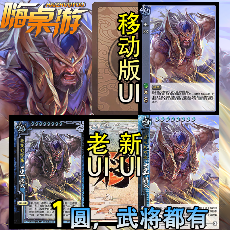三国新UI杀SP王双十周年OL武将限定学生版桌游扩展包自印全套卡牌