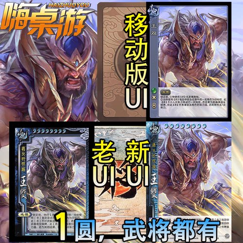 三国新UI杀SP王双十周年OL武将限定学生版桌游扩展包自印全套卡牌