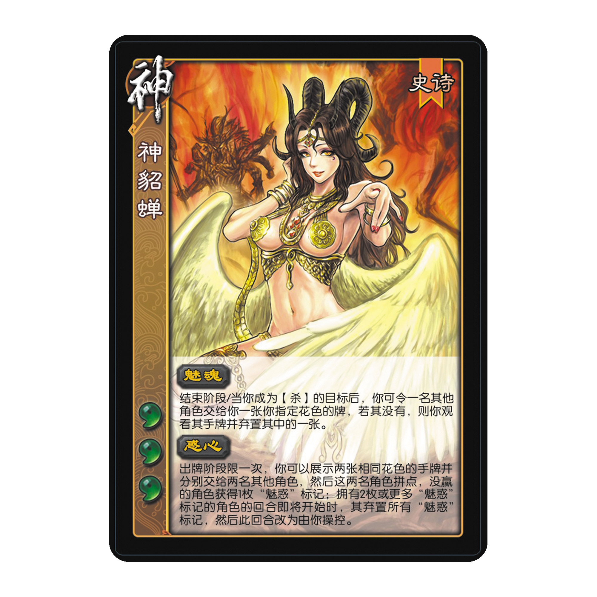 三国扩展包武将自印卡神貂蝉神将图片