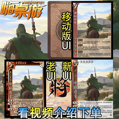 三国新UI杀桃园神秘将军全套卡牌