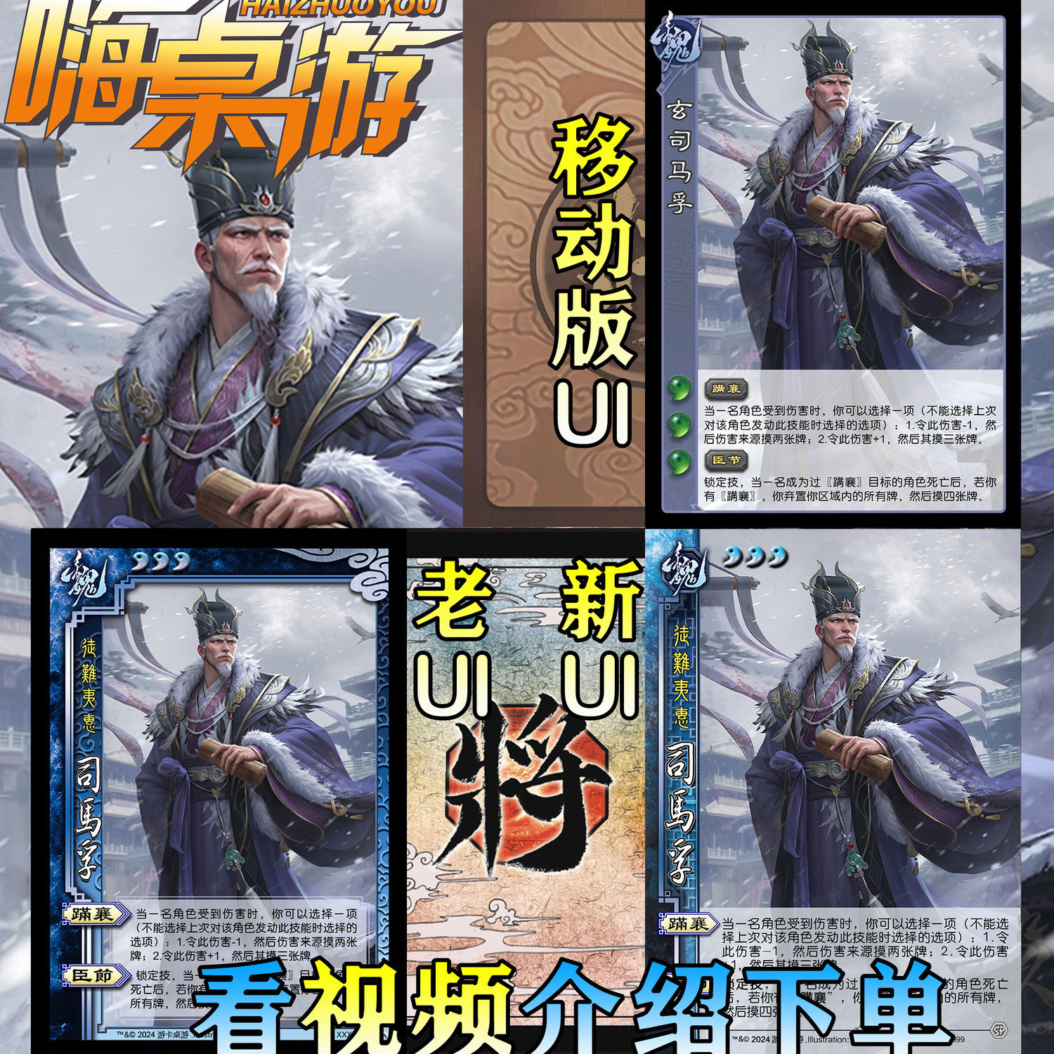 三国新UI杀移动版扩展包全套卡牌