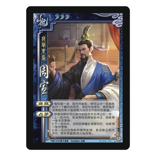 三国十周年周宣杀孙狼张勋滕胤卞喜庞会SP贾充芮姬董贵人武将卡牌