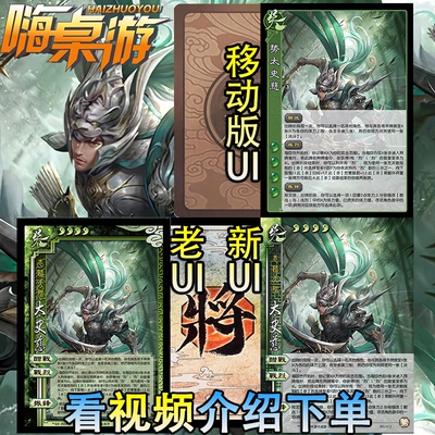三国新UI杀卡牌片自印扩展包全套