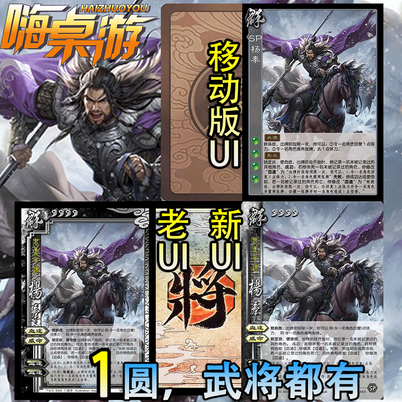 三国新UI移动版拓展桌游全套卡牌