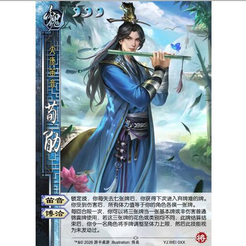 三国新UI杀笛音荀勖一将成名热卖武将新杀扩展包DIY宽窄全套卡牌