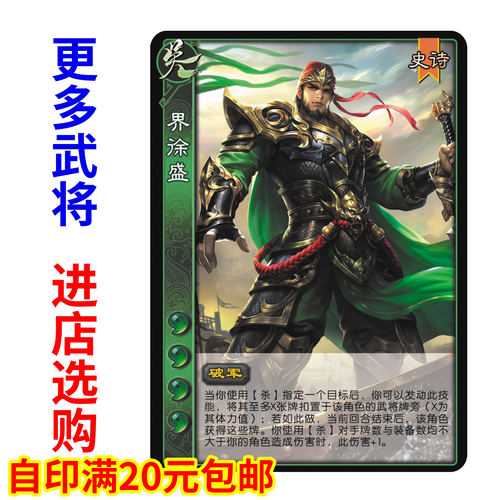 三国扩展包马钧自印卡武将界徐盛