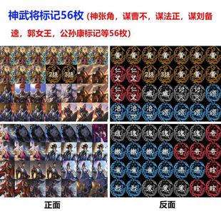 三国标记卡牌杀指示物神将武将大全套万能贾逵神张角谋曹丕谋法正