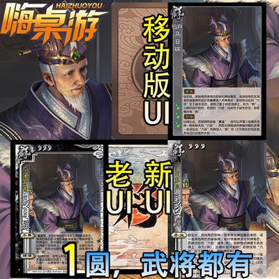 三国新UI杀SP马日磾移动版武将海外服拓展卡牌桌游自印扩展包全套