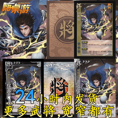 三国新UI杀SP赵云十周年手杀武将限定拓展桌游扩展包自印全套卡牌