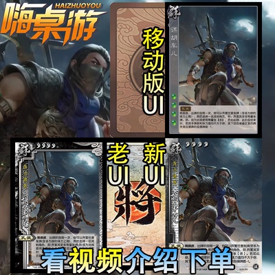 三国新UI杀谋定天下扩展包全套卡