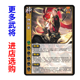 三国神孙策杀新UI移动版神将单买扩充桌游自印扩展包武将全套卡牌