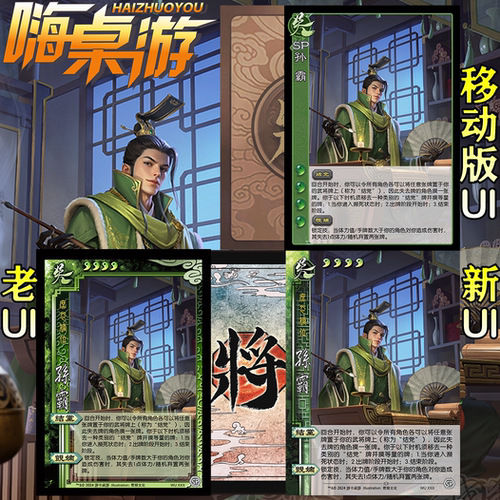 三国新UI杀扩展包全套武将卡纸牌
