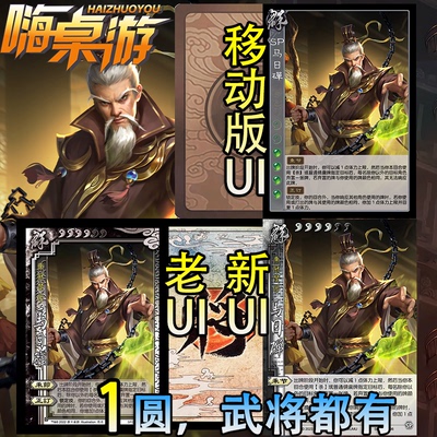 三国新UI杀SP马日磾十周年武将卡牌学生版自印群英荟萃扩展包全套