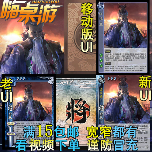 三国移动版UI杀SP程昱手杀武将大合集扩充包DIY自选宽窄全套卡牌