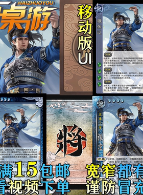 三国新UI杀骥张辽移动版稀有专属武将千里之骥扩展包自印全套卡牌