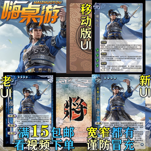 三国新UI杀骥张辽移动版稀有专属武将千里之骥扩展包自印全套卡牌