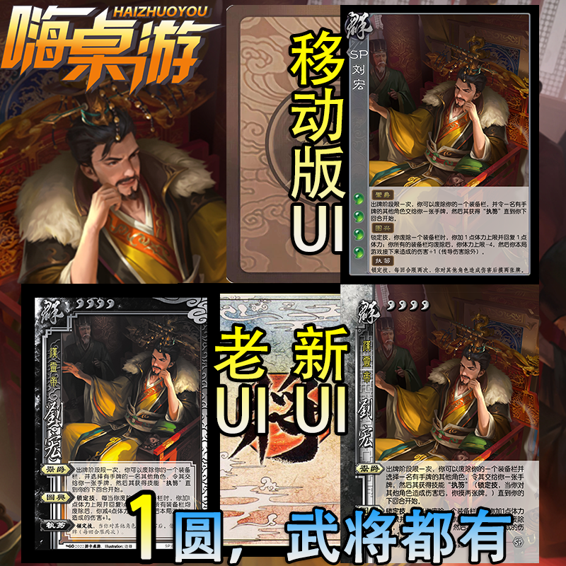 三国新UI杀SP刘宏十周年武将OL璀璨星河扩展包自印学生版全套卡牌
