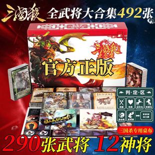 正版游卡三国杀2023全武将奢华十周年标准大合集桌游片套神将卡牌